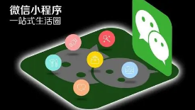 小程序建設(shè)制作開(kāi)發(fā)要多少錢(qián)？