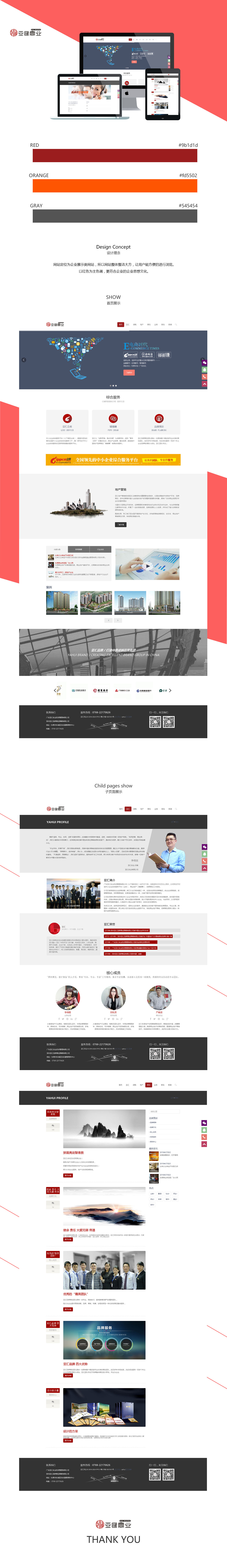 北京中聯學藝科技有限公司 網站開發(fā)案例 亞匯實業(yè)