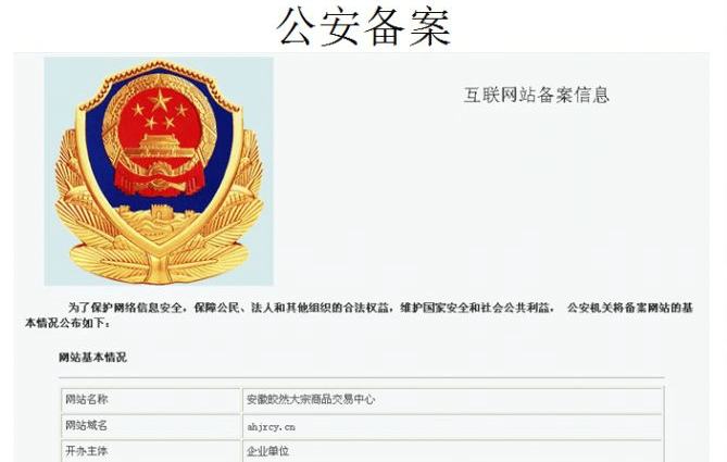 網(wǎng)站除了ICP備案，為什么還有個(gè)公安局備案?