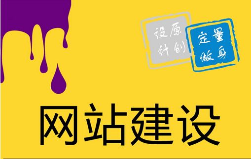 建設企業(yè)網站