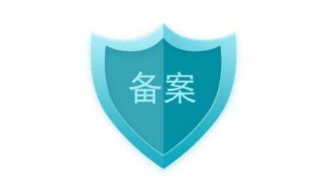 網(wǎng)站可以不備案嗎？