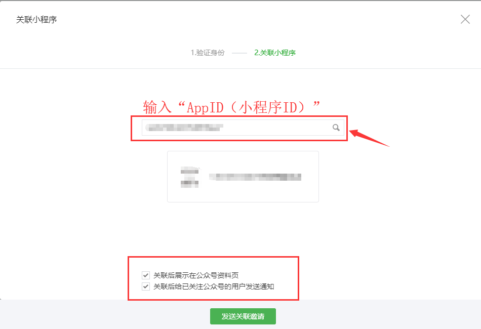 微信公眾號如何關(guān)聯(lián)小程序？