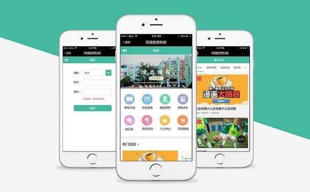 APP開發(fā)周期是多久？