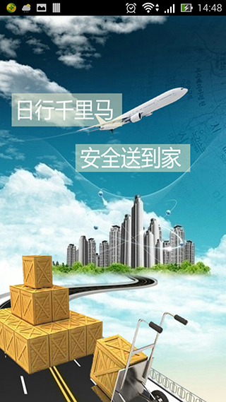 北京中聯(lián)科技物流管理類APP定制開(kāi)發(fā)