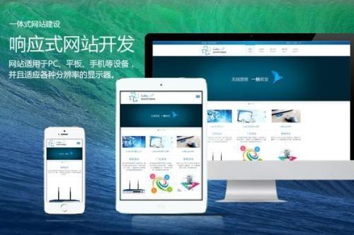 中聯(lián)科技響應式HTML5網(wǎng)站開發(fā)